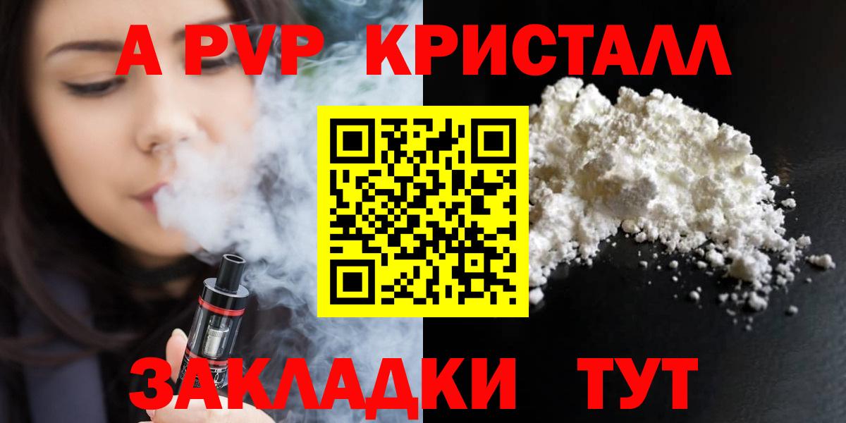 Альфа ПВП VHQ Славянск-на-Кубани