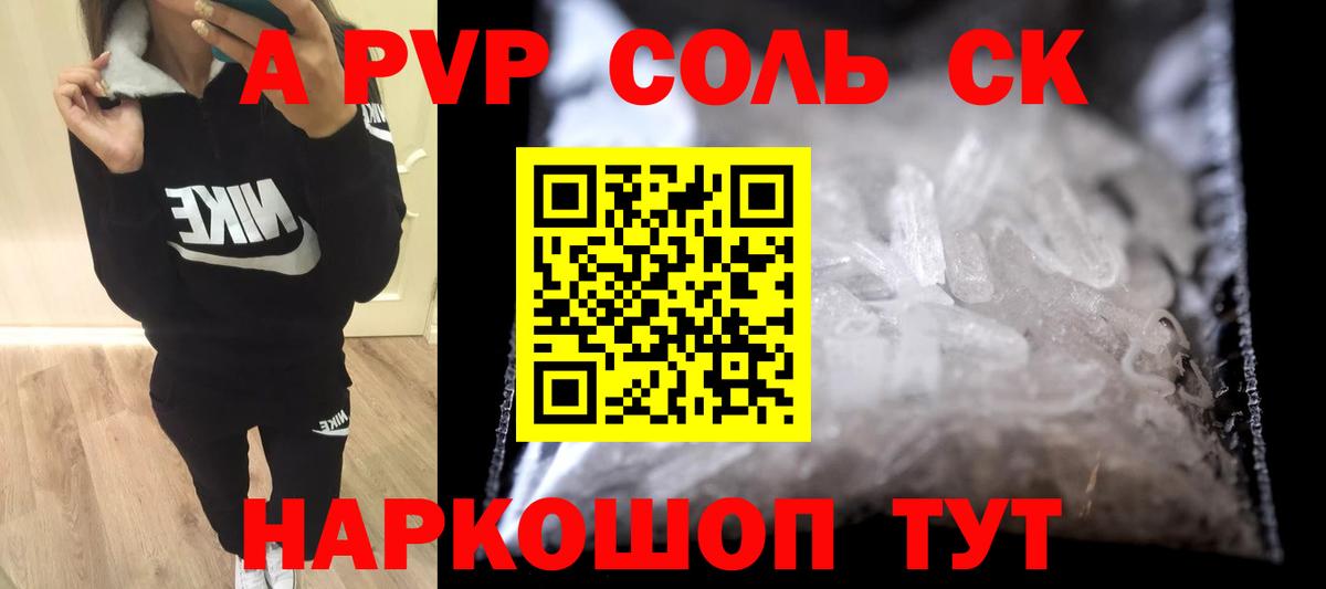 Alpha-PVP  Alpha-PVP Соль  Славянск-на-Кубани  Вход с VPN  A PVP кристаллы  купить наркоту  Alfa_PVP Соль 