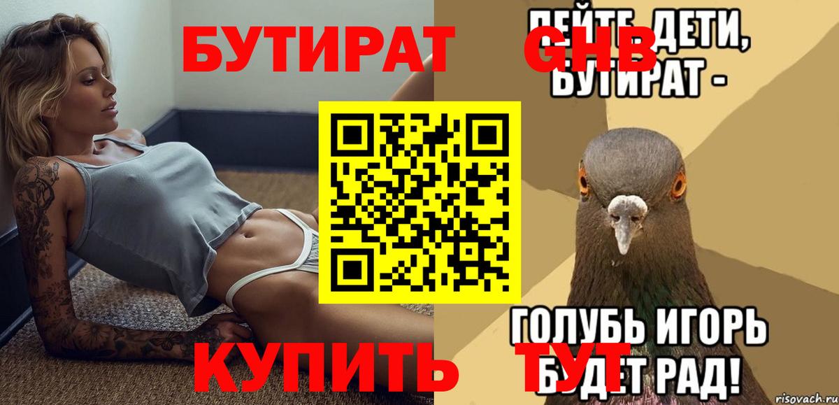 Бутират  Вход с VPN  Славянск-на-Кубани  БУТИРАТ бутик 