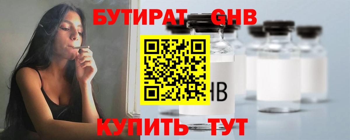 БУТИРАТ BDO 33% Славянск-на-Кубани