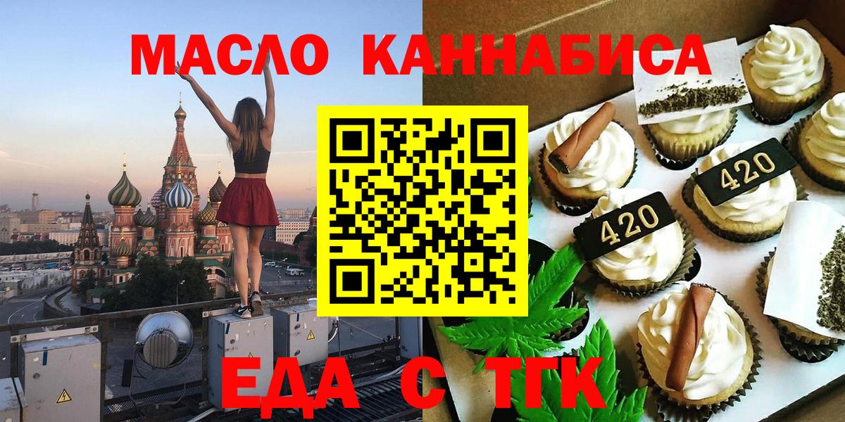 Славянск-на-Кубани  Еда ТГК конопля  Вход с VPN 