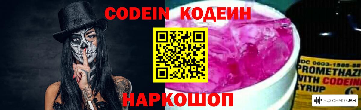Codein напиток Lean (лин)  Кодеиновый сироп Lean напиток Lean (лин)  Славянск-на-Кубани  Вход с VPN 
