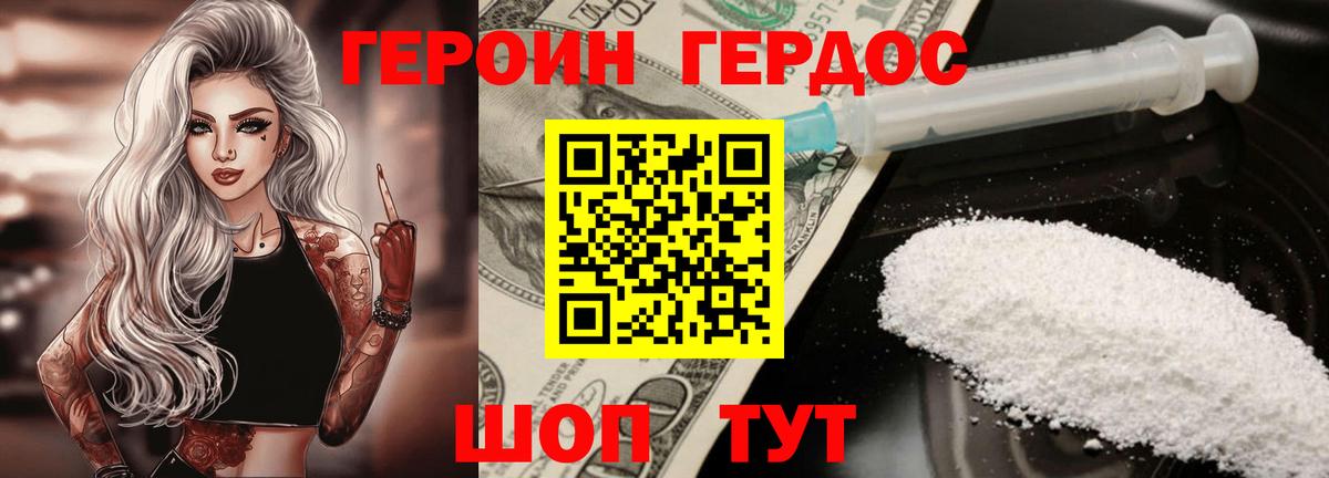 ГЕРОИН герыч  Вход с VPN  Героин  Славянск-на-Кубани 