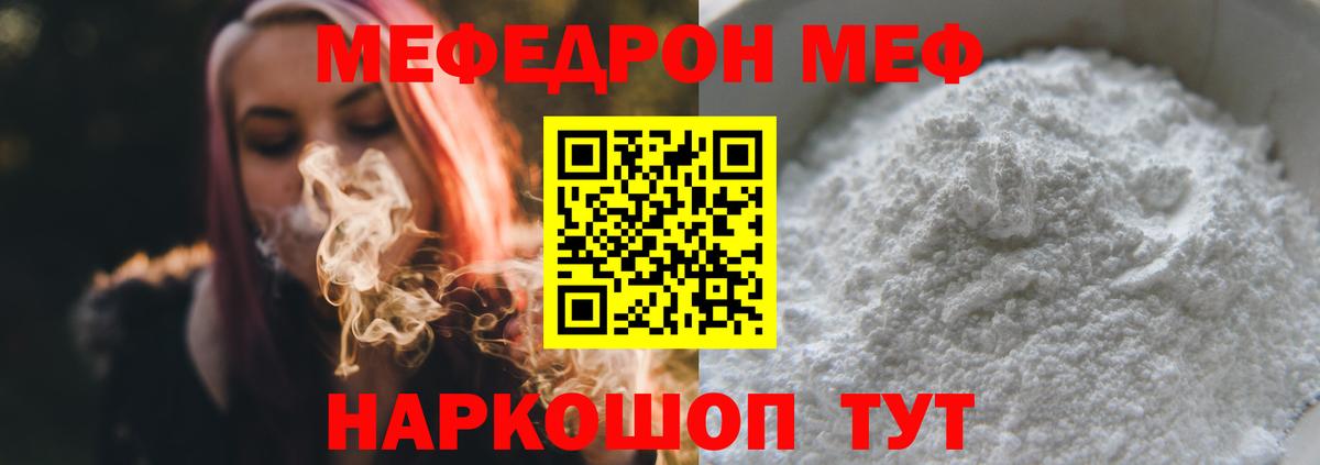 МЕФ mephedrone  МЯУ-МЯУ  Славянск-на-Кубани  Вход с VPN 