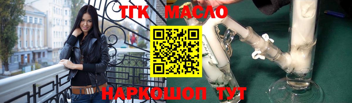 Дистиллят ТГК THC oil Славянск-на-Кубани